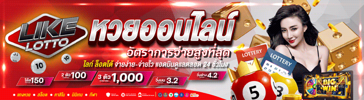 แทงหวย