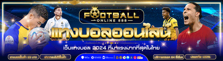 แทงบอล