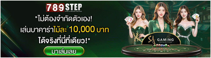 บาคาร่า789