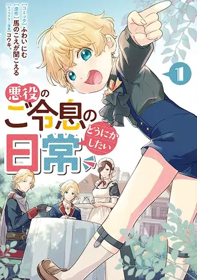 Akuyaku no Goreisoku – มังงะวายแฟนตาซีย้อนยุค ตัวร้ายก็อยากรักได้