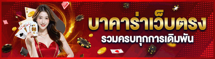 บาคาร่า