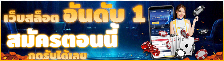 สล็อตเว็บตรง